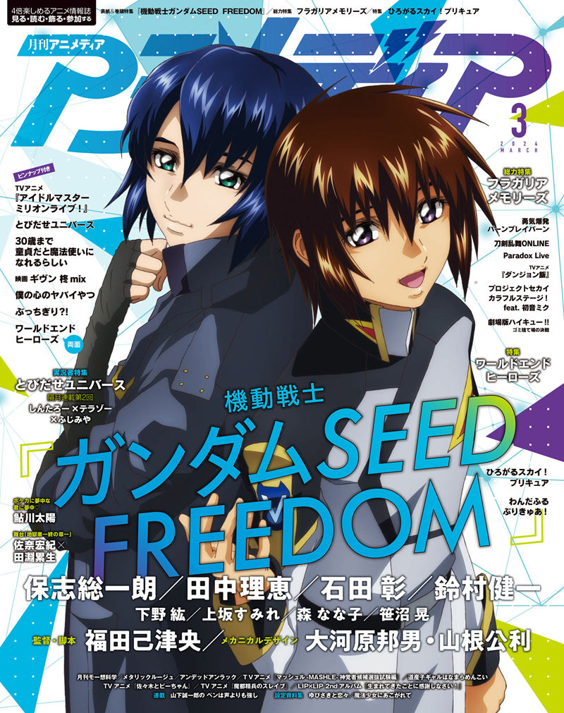 [会员][画集]アニメディア(Animedia) 2024年03月号[141P]