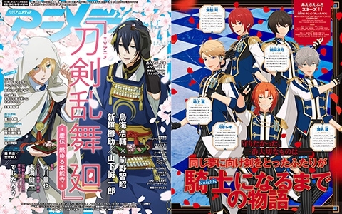 [会员][画集]アニメディア(Animedia) 2024年04月号[138P]