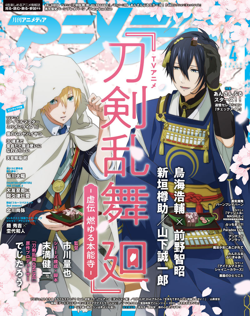 [会员][画集]アニメディア(Animedia) 2024年04月号[138P]