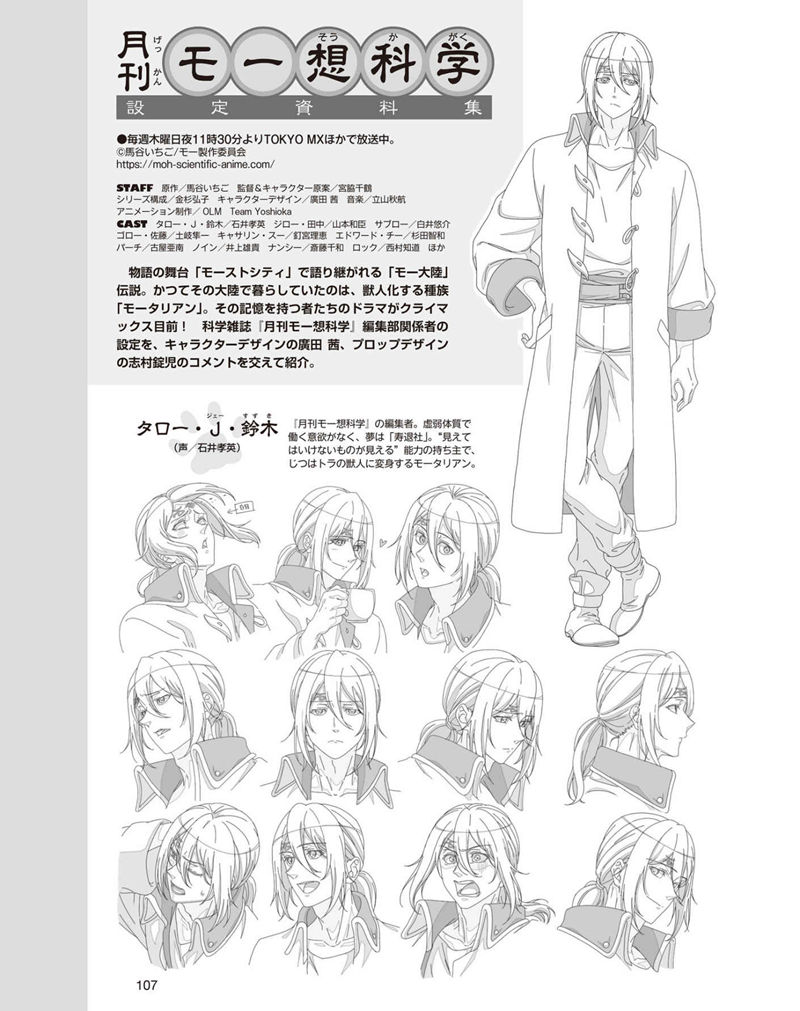 [会员][画集]アニメディア(Animedia) 2024年04月号[138P]