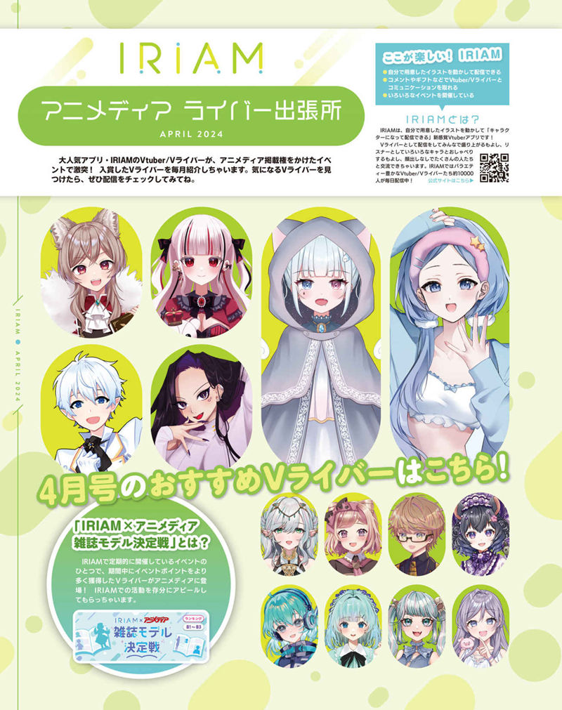[会员][画集]アニメディア(Animedia) 2024年04月号[138P]