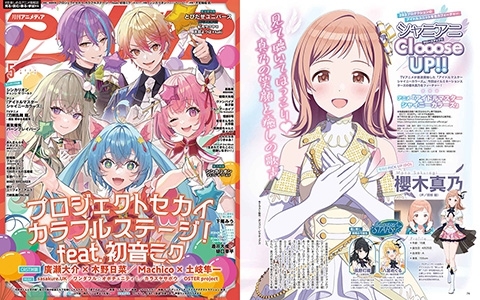 [会员][画集]アニメディア(Animedia) 2024年05月号[146P]
