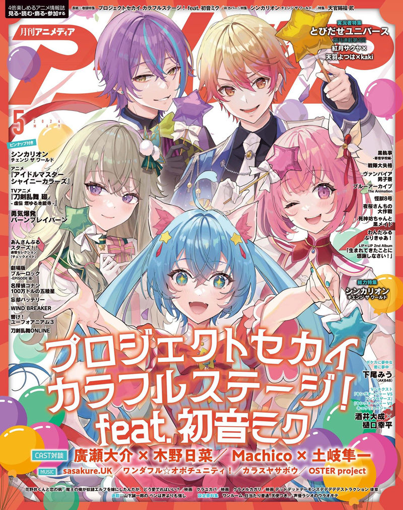 [会员][画集]アニメディア(Animedia) 2024年05月号[146P]