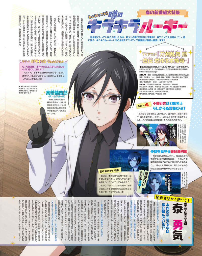 [会员][画集]アニメディア(Animedia) 2024年05月号[146P]