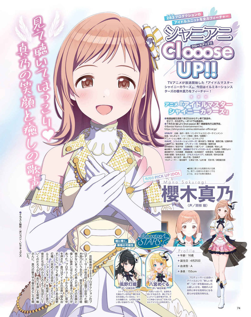[会员][画集]アニメディア(Animedia) 2024年05月号[146P]
