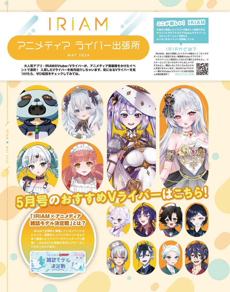 [会员][画集]アニメディア(Animedia) 2024年05月号[146P]