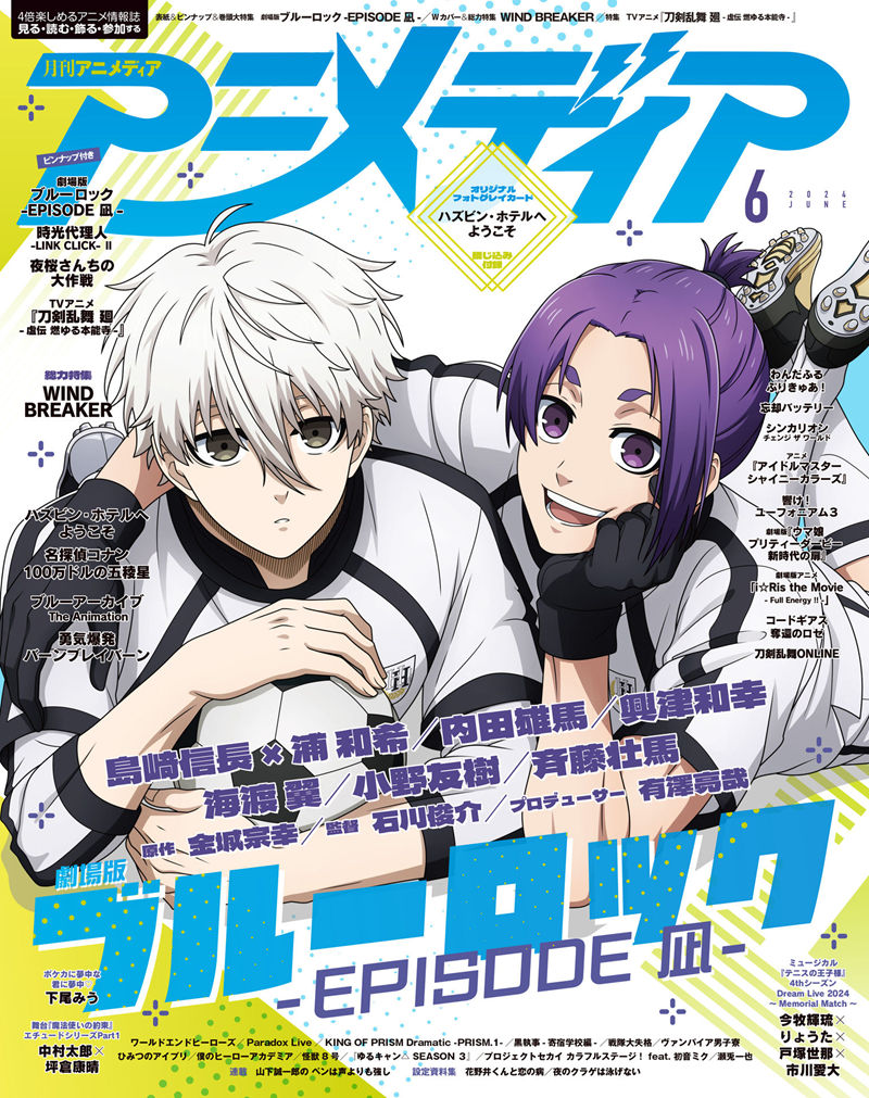 [会员][画集]アニメディア(Animedia) 2024年06月号[148P]