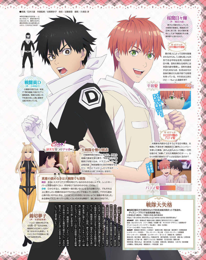 [会员][画集]アニメディア(Animedia) 2024年06月号[148P]