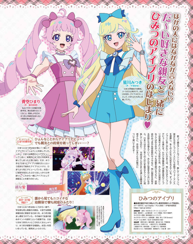 [会员][画集]アニメディア(Animedia) 2024年06月号[148P]