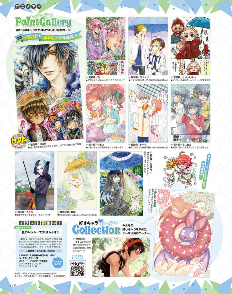 [会员][画集]アニメディア(Animedia) 2024年06月号[148P]