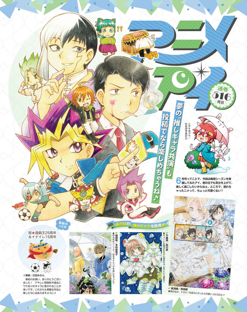 [会员][画集]アニメディア(Animedia) 2024年06月号[148P]