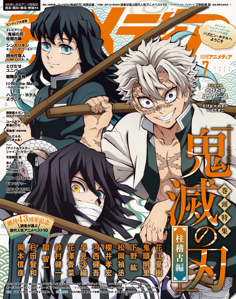 [会员][画集]アニメディア(Animedia) 2024年07月号[152P]