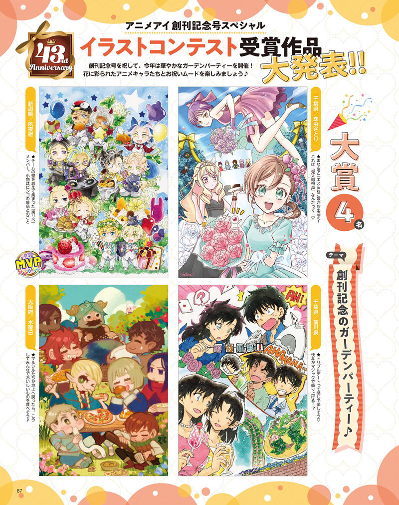 [会员][画集]アニメディア(Animedia) 2024年07月号[152P]