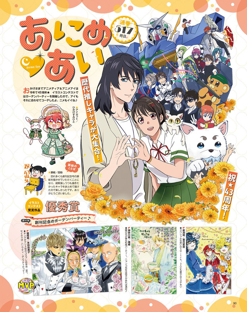[会员][画集]アニメディア(Animedia) 2024年07月号[152P]