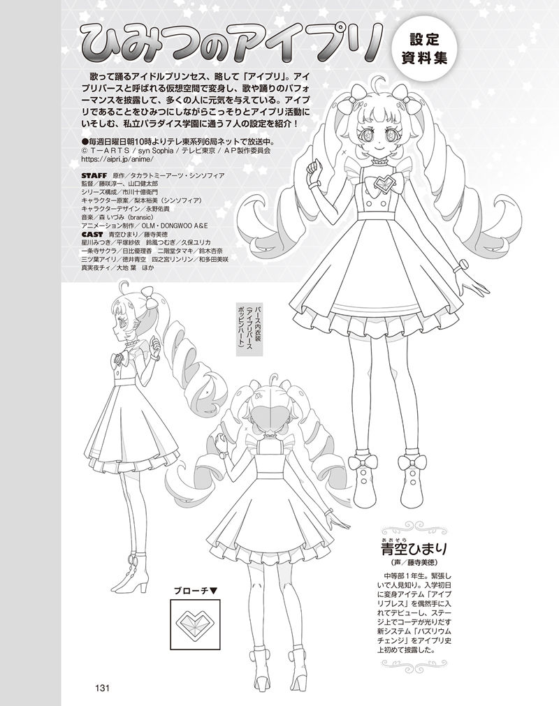 [会员][画集]アニメディア(Animedia) 2024年07月号[152P]