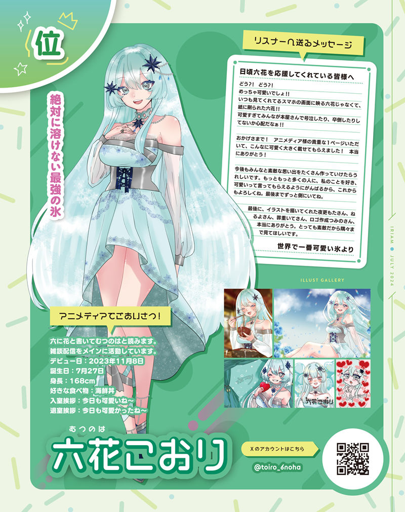 [会员][画集]アニメディア(Animedia) 2024年07月号[152P]