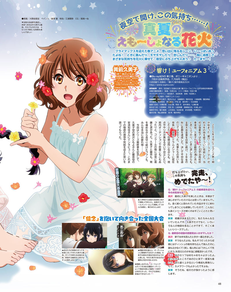 [会员][画集]アニメディア(Animedia) 2024年08月号[140P]