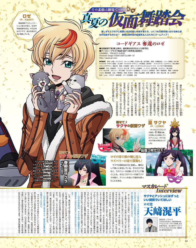 [会员][画集]アニメディア(Animedia) 2024年08月号[140P]
