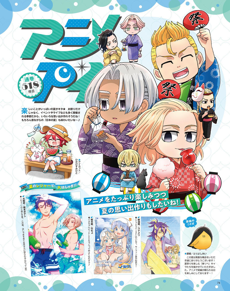 [会员][画集]アニメディア(Animedia) 2024年08月号[140P]