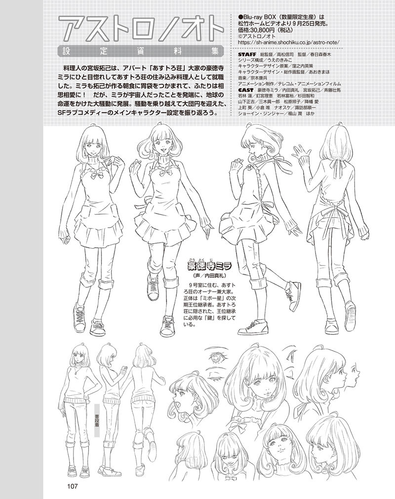 [会员][画集]アニメディア(Animedia) 2024年08月号[140P]