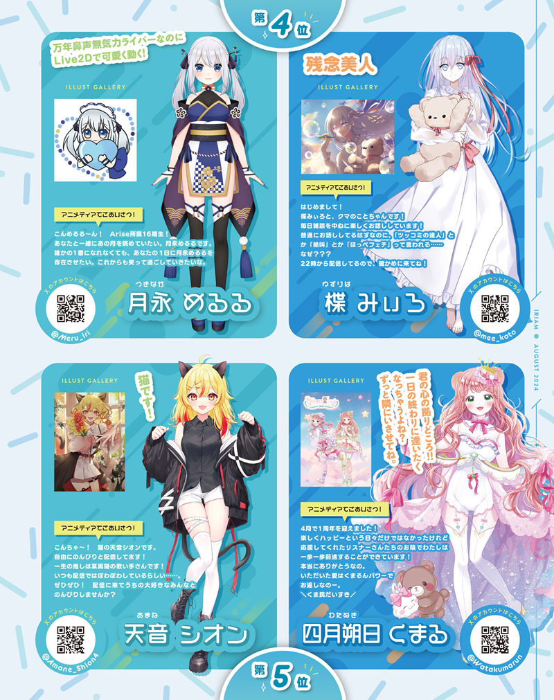 [会员][画集]アニメディア(Animedia) 2024年08月号[140P]