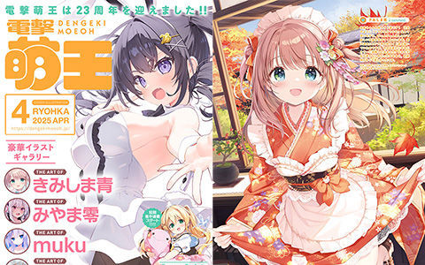 [画集]电击萌王 2025年04月插图精选[69P]