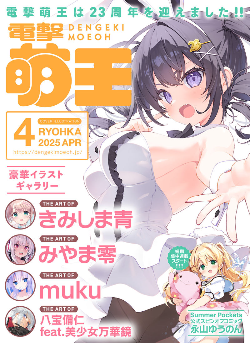 [画集]电击萌王 2025年04月插图精选[69P]