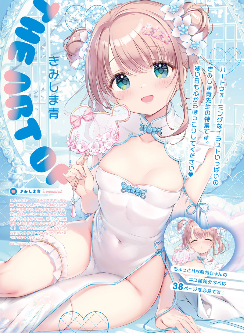 [画集]电击萌王 2025年04月插图精选[69P]