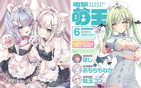 [画集]电击萌王 2025年06月插图精选[65P]