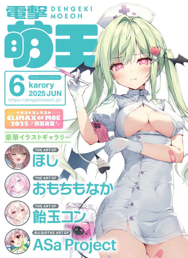 [画集]电击萌王 2025年06月插图精选[65P]
