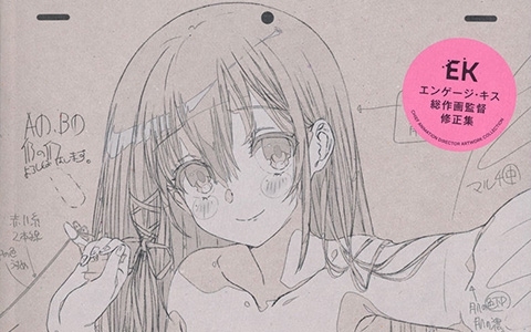 [会员][画集]エンゲージ・キス 総作画監督修正集[66P]