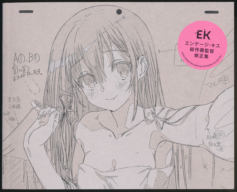 [会员][画集]エンゲージ・キス 総作画監督修正集[66P]