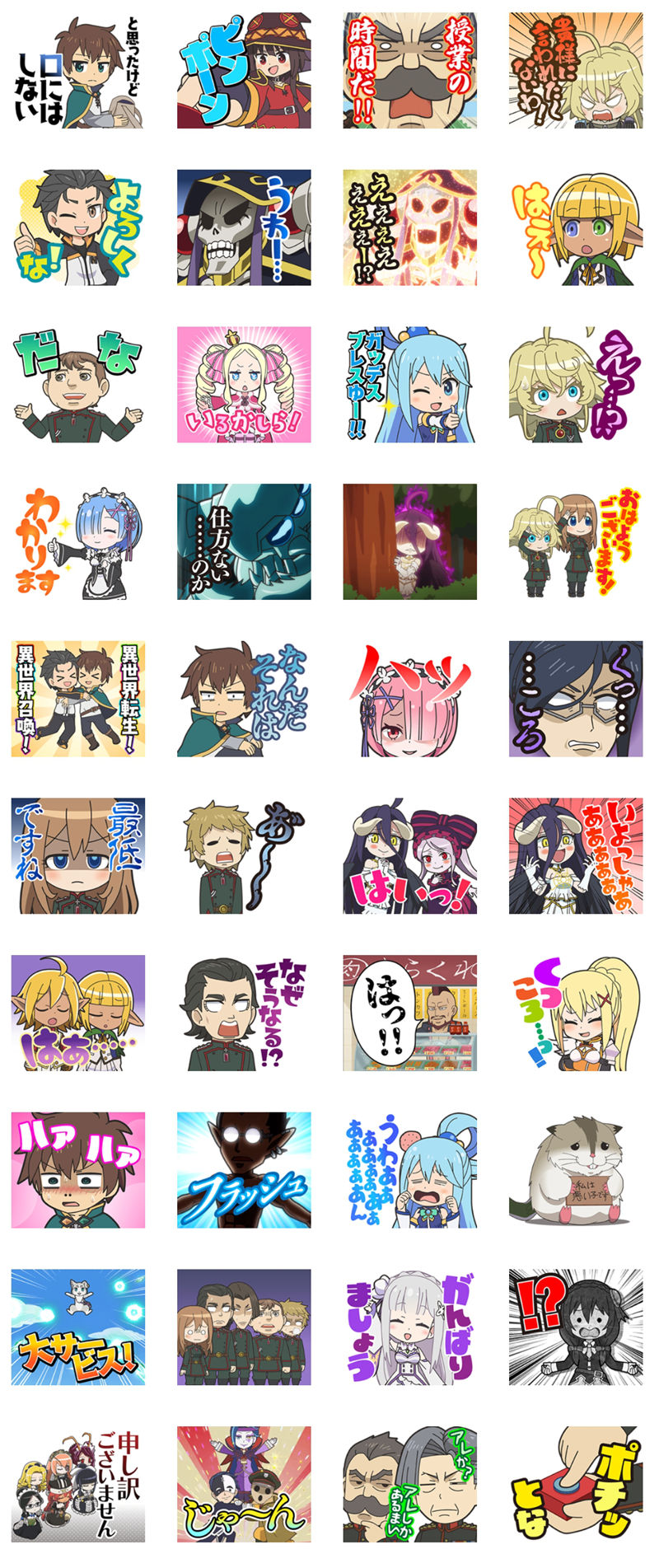 [表情包]異世界かるてっと Line表情包6套[200P]