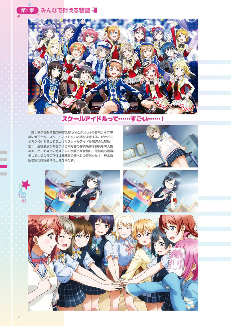 [会员][画集]ラブライブ!スクールアイドルフェスティバル ALL STARS Complete Book[612P]