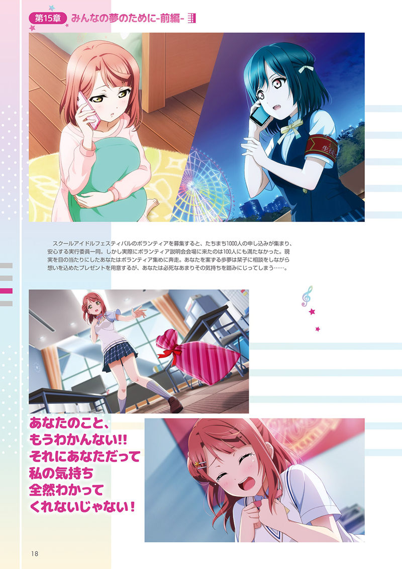 [会员][画集]ラブライブ!スクールアイドルフェスティバル ALL STARS Complete Book[612P]