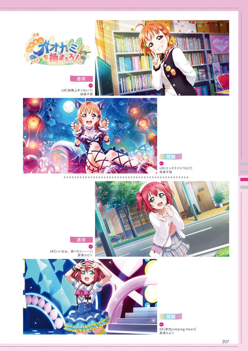 [会员][画集]ラブライブ!スクールアイドルフェスティバル ALL STARS Complete Book[612P]