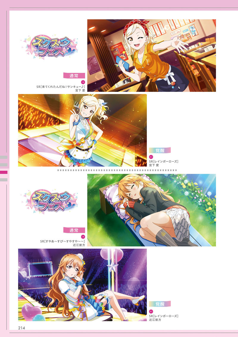 [会员][画集]ラブライブ!スクールアイドルフェスティバル ALL STARS Complete Book[612P]