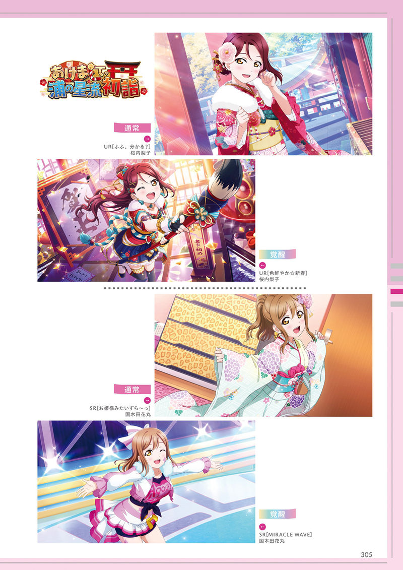 [会员][画集]ラブライブ!スクールアイドルフェスティバル ALL STARS Complete Book[612P]