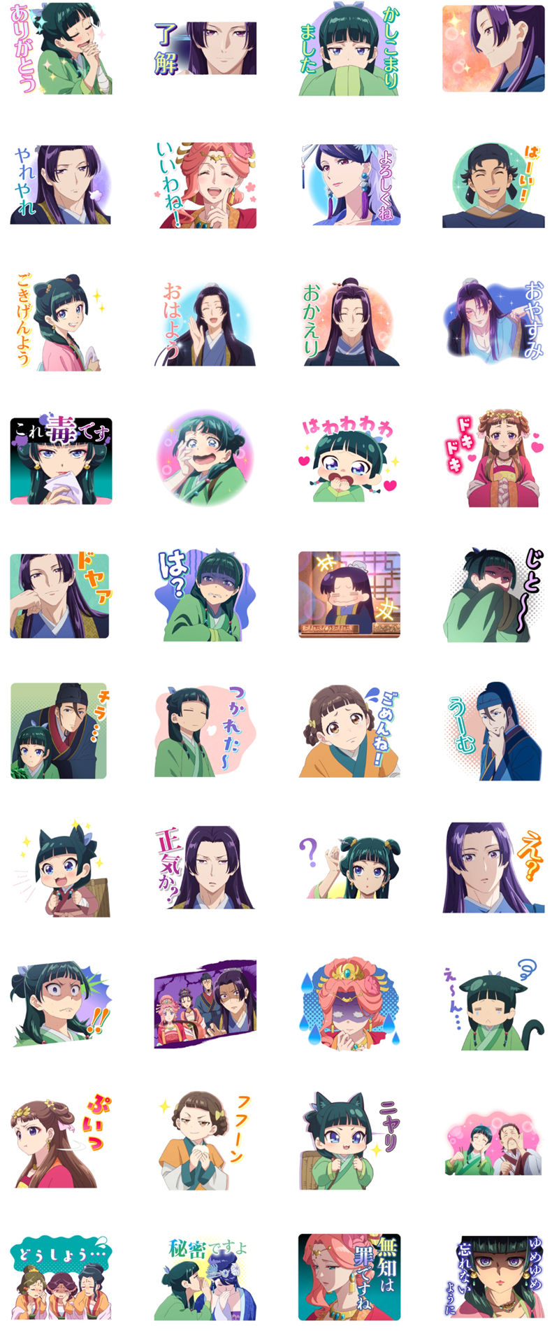 [表情包]薬屋のひとりごと Line表情包2套[80P]