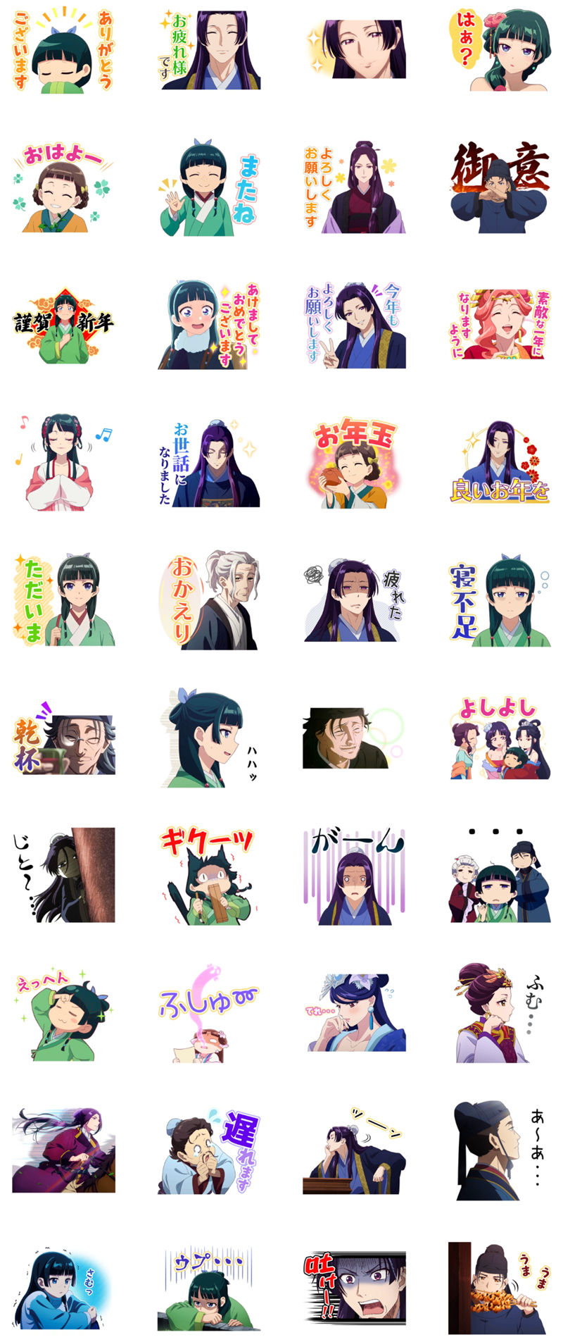 [表情包]薬屋のひとりごと Line表情包2套[80P]