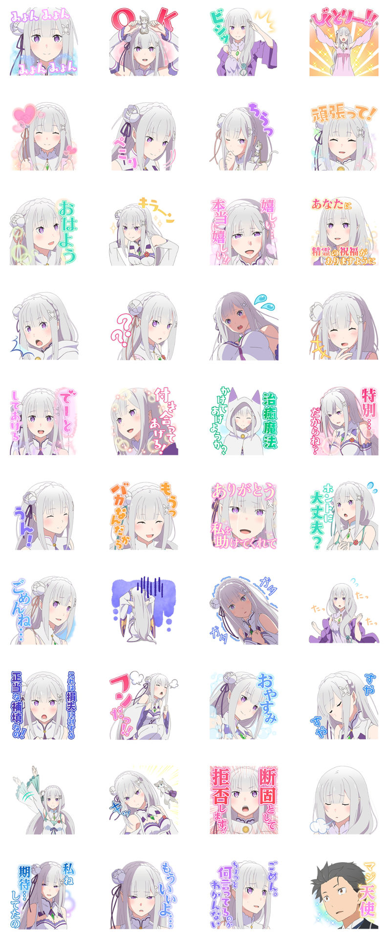 [表情包]Re:ゼロから始める異世界生活 Line表情包7套[280P]