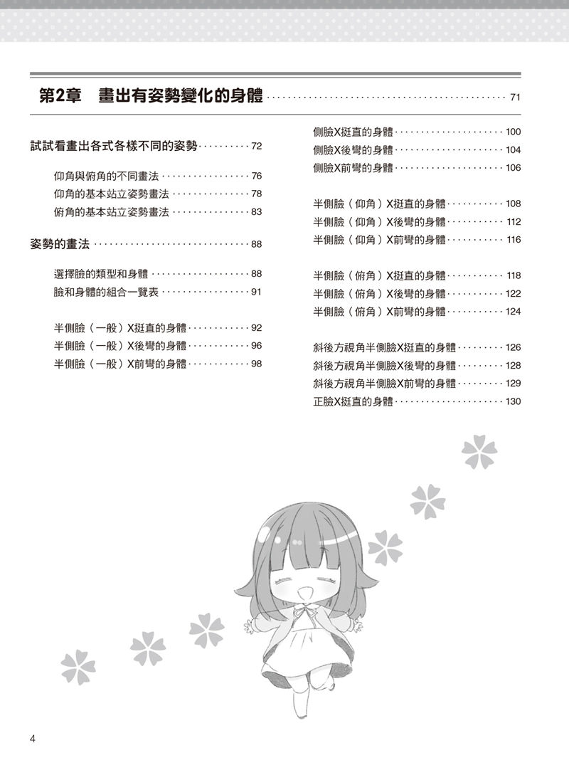 [漫画教程]如何描绘不同头身比例的迷你角色：动作、姿势篇[177P]