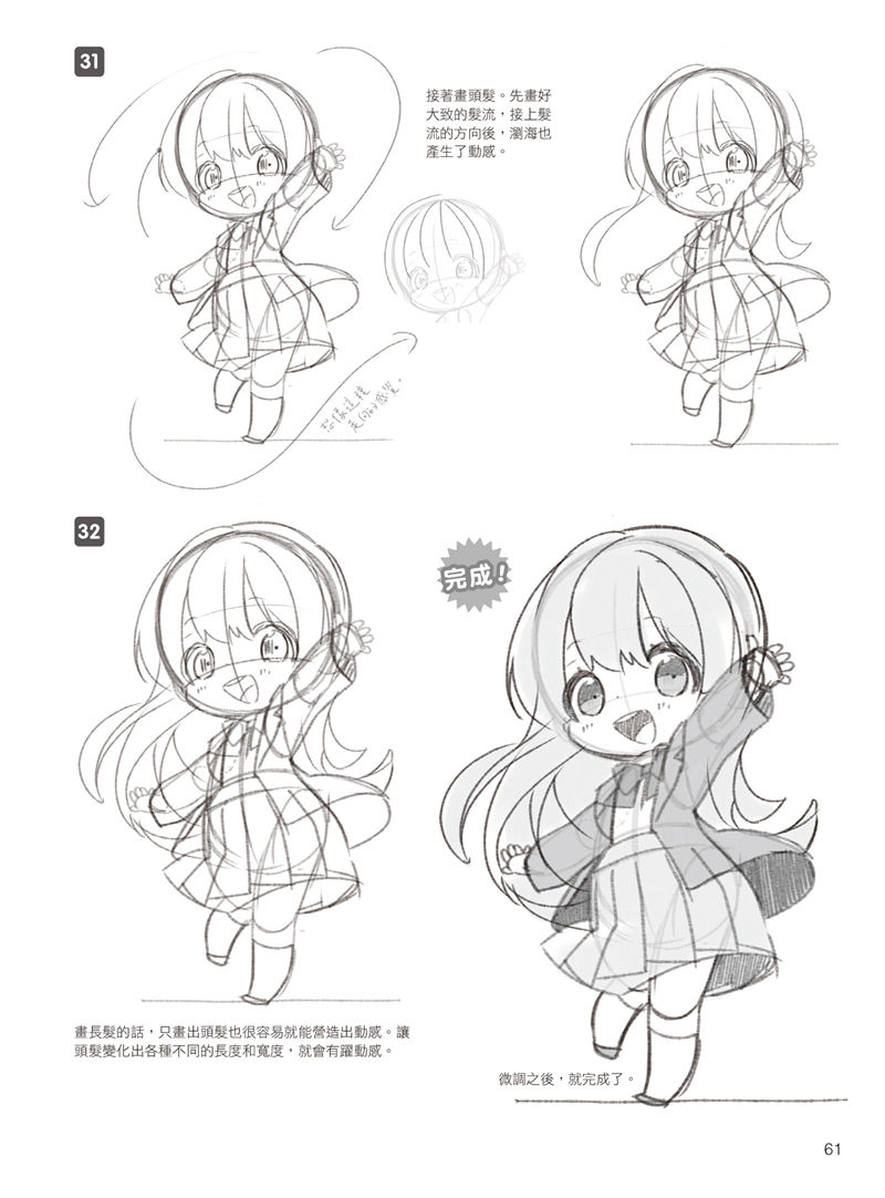 [漫画教程]如何描绘不同头身比例的迷你角色：动作、姿势篇[177P]