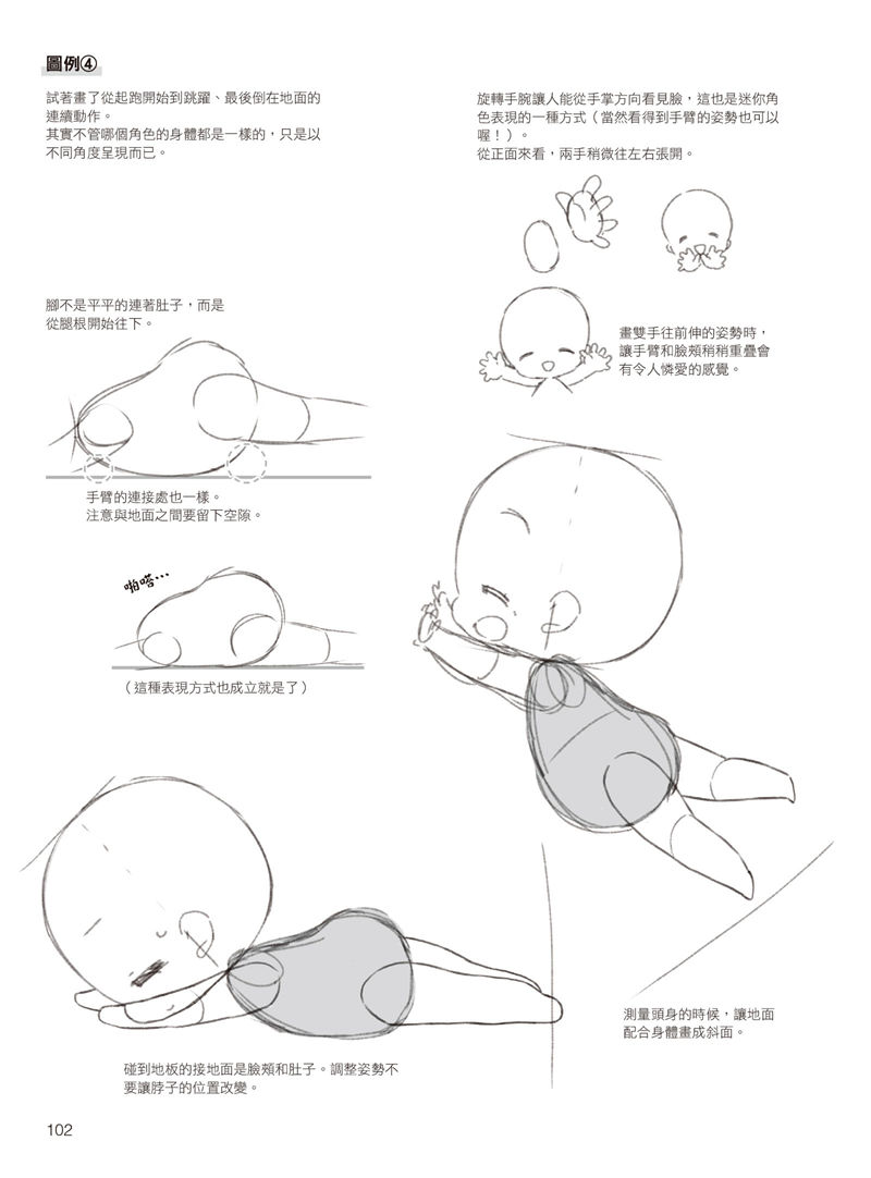[漫画教程]如何描绘不同头身比例的迷你角色：动作、姿势篇[177P]