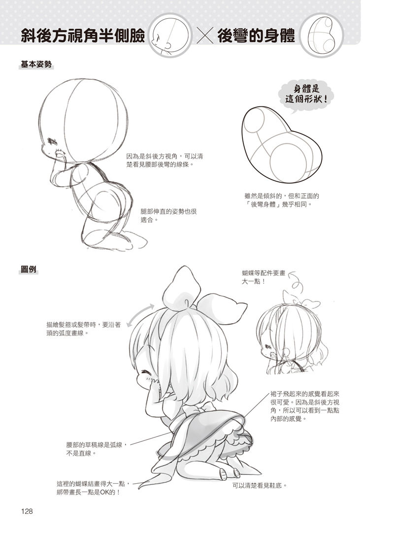 [漫画教程]如何描绘不同头身比例的迷你角色：动作、姿势篇[177P]