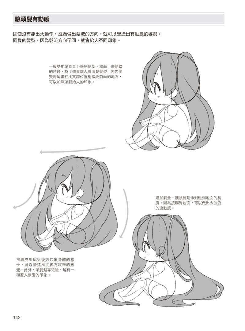 [漫画教程]如何描绘不同头身比例的迷你角色：动作、姿势篇[177P]