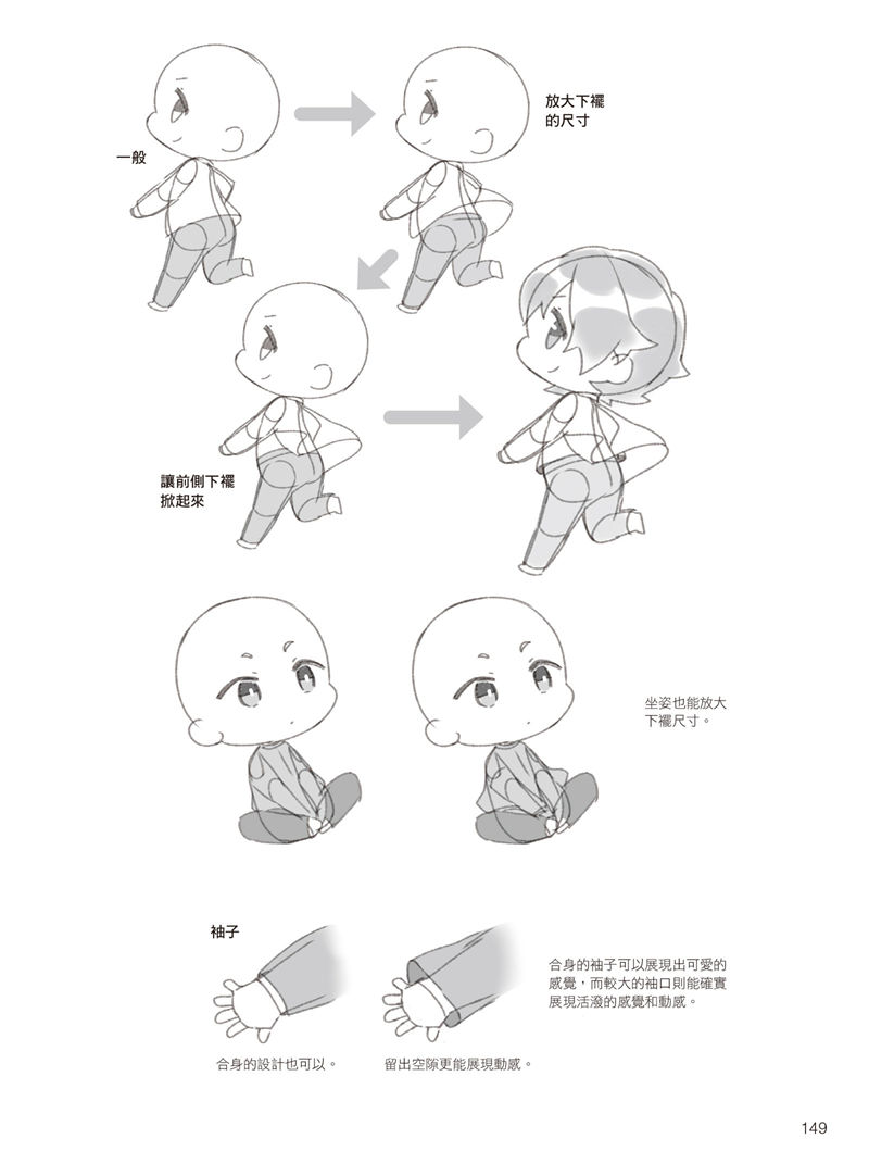 [漫画教程]如何描绘不同头身比例的迷你角色：动作、姿势篇[177P]