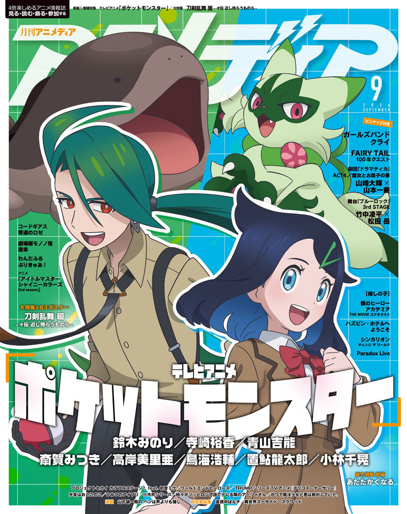 [会员][画集]アニメディア(Animedia) 2024年09月号[138P]