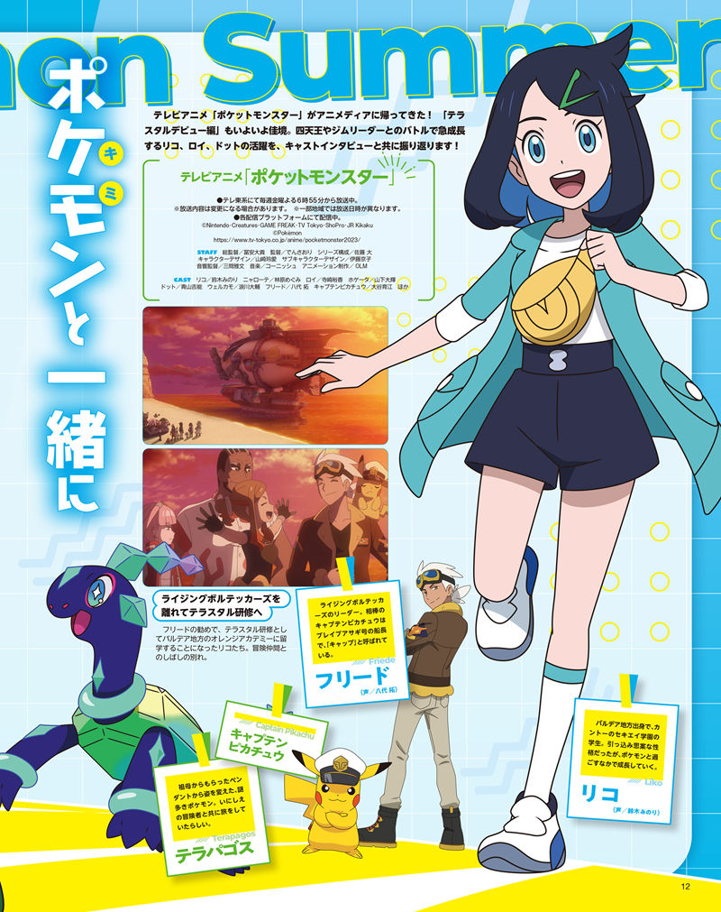[会员][画集]アニメディア(Animedia) 2024年09月号[138P]