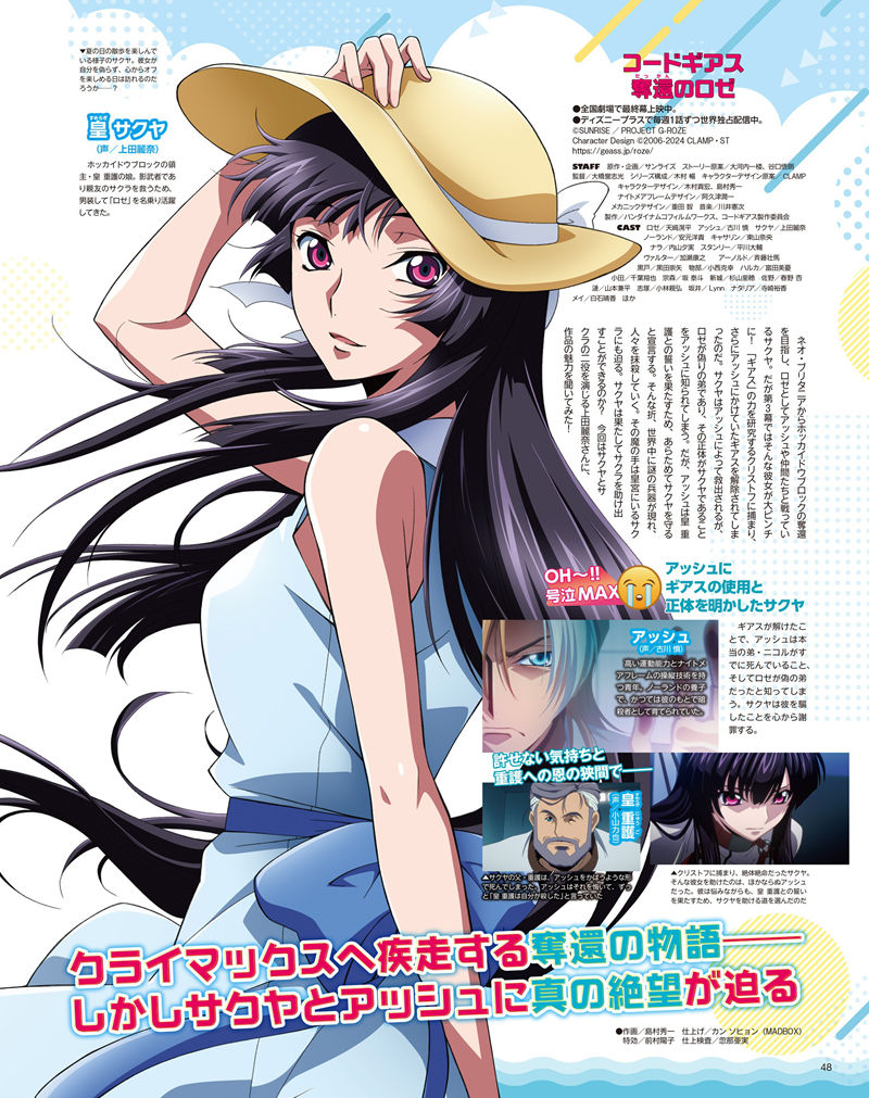 [会员][画集]アニメディア(Animedia) 2024年09月号[138P]